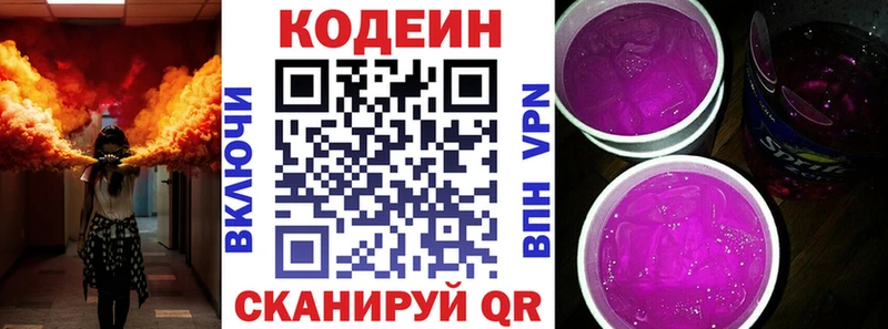 Купить где  Козьмодемьянск  Codein Purple Drank 