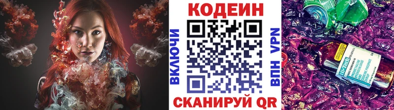 Кодеин напиток Lean (лин) Козьмодемьянск